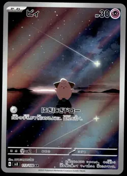 Japanese Pokemon Cleffa 113/108 SV3: Ruler of the Black Flame NM - Image 1
