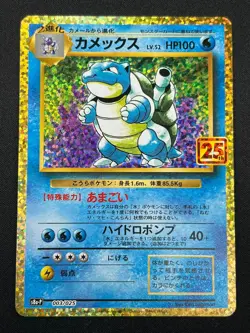 [NM] Blastoise Pokemon card Japanese 003/025 25th Anniversary PROMO 1N49 - Image 2