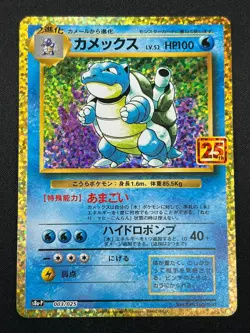 [NM] Blastoise Pokemon card Japanese 003/025 25th Anniversary PROMO 1N49 - Image 4