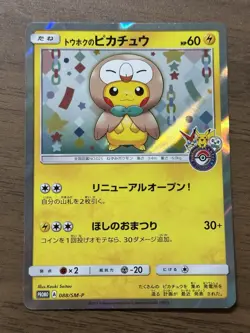Tohoku Rowlet Poncho Pikachu 088/SM-P PROMO 2017 Japanese Pokemon Card 36 - Image 1