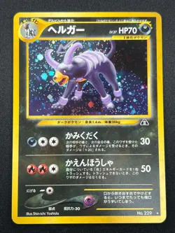 [NM] Houndoom Pokemon Card Japanese No.229 Neo Discovery Vintage 1N25 - Image 2