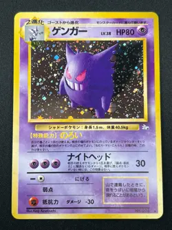 [NM] Gengar Pokemon Card Japanese No.094 Vintage Holo 1N17 - Image 2
