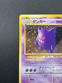[NM] Gengar Pokemon Card Japanese No.094 Vintage Holo 1N17 - Image 4
