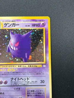[NM] Gengar Pokemon Card Japanese No.094 Vintage Holo 1N17 - Image 5
