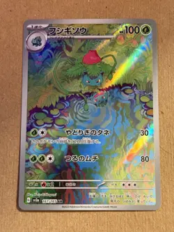 Ivysaur 167/165 AR SV2a Pokemon 151 Japanese Pokemon Card TCG - Image 1