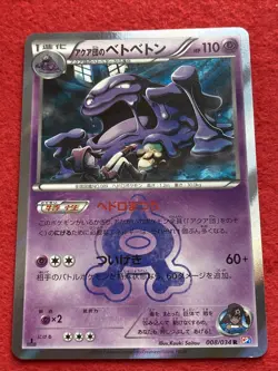 pokemon card Team Aqua's Muk 2015 1EDITION No.008/034 HOLO Japanese - Image 1