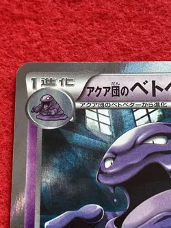 pokemon card Team Aqua's Muk 2015 1EDITION No.008/034 HOLO Japanese - Image 3