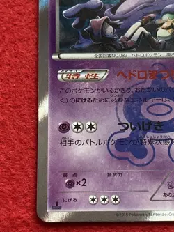 pokemon card Team Aqua's Muk 2015 1EDITION No.008/034 HOLO Japanese - Image 5