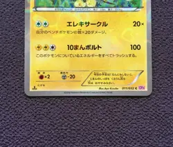 Raichu Pokemon Card 1st Edition Pokekyun Collection Japanese 011/032 NM-EX - Image 3