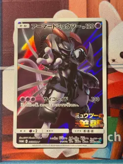 Pokemon Card 2019 Japanese 365/SM-P Armored Mewtwo NM - Image 1