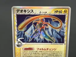 (LP) Deoxys 4set ex Delta 1st Edition Japanese Pokemon Card #2510050016 - Image 3