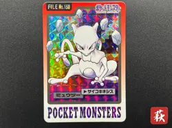 (LP) Mewtwo Carddass Holo No. 150 Pocket Monsters 1997 Pokemon Card #2506110008 - Image 1