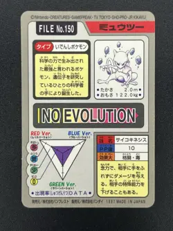 (LP) Mewtwo Carddass Holo No. 150 Pocket Monsters 1997 Pokemon Card #2506110008 - Image 3