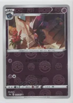 Mismagius Japanese Reverse Foil Pokemon Sword & Shield Battle Region (s9a) #031 - Image 1