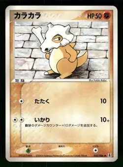 2005 Heavy Played Pokemon Cubone 052/086 Holon Research Tower ex Japanese - Image 1