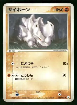 2004 Heavy Played Pokemon Rhyhorn 052/083 Undone Seal ADV Japanese - Image 1
