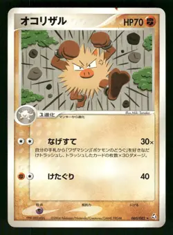 2004 Heavy Played Pokemon Primeape 060/082 Flight of Legends ex Japanese - Image 1
