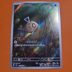 Pokemon Japanese Super Electric Breaker sv8 Feebas AR 110/106 - NM - US Seller - Image 1