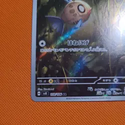 Pokemon Japanese Super Electric Breaker sv8 Feebas AR 110/106 - NM - US Seller - Image 4