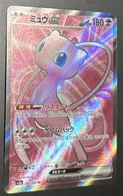 Pokemon Mew ex 195/165 Sv2a 151 Super Rare Full Art Holo (Japanese) M/NM 2 - Image 2