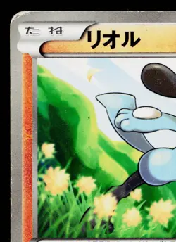 RIOLU 042/070 PLASMA GALE JAPANESE POKEMON TCG - Image 2