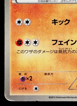 RIOLU 042/070 PLASMA GALE JAPANESE POKEMON TCG - Image 4