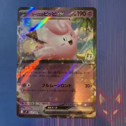 Battle Partners - RR - Lillie's Clefairy EX 033/100 Japanese Pokemon (US Seller) - Image 1