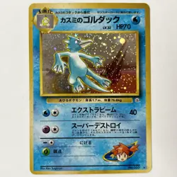 GOLDUCK Japanese Pokemon Misty's Gym Card No. 55 Holo Rare NM - Image 1