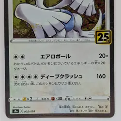 Lugia 005/028 Holo s8a 25th Anniversary Japanese Pokemon TCG Card - Image 3