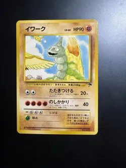 1999 Onix No. 095 Southern Island Promo Japanese Pokemon Card - Image 1