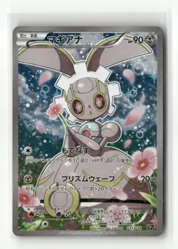 Magearna CP5 031/036 CP5 Japanese Pokemon Card Mythical Leg Dream Shine LP - Image 1