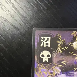 Swamp Land Regular MTG Kamigawa: Neon Dynasty #297 LP - Image 2