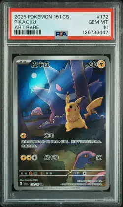 2025 POKEMON SIMPLIFIED CHINESE 151 C-COLL 151 ART RARE #172 PIKACHU PSA 10 - Image 1