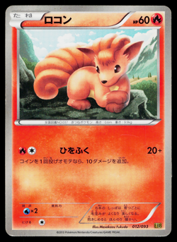 VULPIX 012/093 EX BATTLE BOOST JAPANESE POKEMON TCG - Image 1