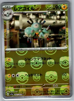 Magneton (Master Ball) 082/165 Japanese Pokemon Card 151 - Pokemon Card - NM - Image 1
