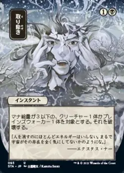 Eliminate (JA, #93) - Foil Extended Art STA-JP NM MTG - Image 1