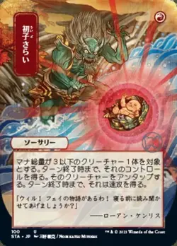 Claim the Firstborn (JA, #100) - Foil Extended Art STA-JP NM MTG - Image 1