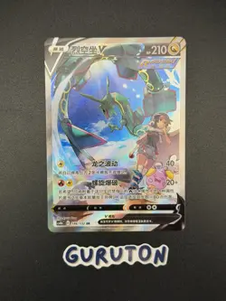 [LP][US Seller] Pokemon S-Chinese Rayquaza V 146/132 SR Holo CS4bC-146 - Image 1