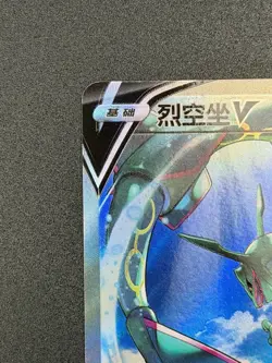 [LP][US Seller] Pokemon S-Chinese Rayquaza V 146/132 SR Holo CS4bC-146 - Image 2