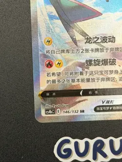 [LP][US Seller] Pokemon S-Chinese Rayquaza V 146/132 SR Holo CS4bC-146 - Image 5