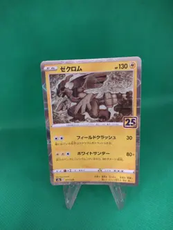 Pokemon TCG - Zekrom 011/028 - Japanese 25th Anniversary Collection - Mint - Image 1