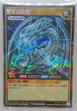 2021 YU-GI-OH Promos Blue Eyes White Dragon Rush Duel Japanese Alt Art Grade 8.5 - Image 2