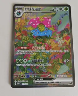 Must - Have for Pokemon Collectors! Venusaur ex Card (119/049) with Dual Moves - Image 1