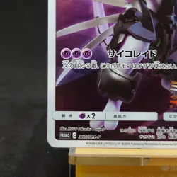 Pokemon Card Japanese Armored Mewtwo 365/SM-P PROMO HOLO TCG - Image 4