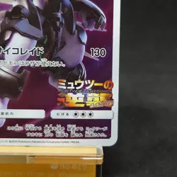 Pokemon Card Japanese Armored Mewtwo 365/SM-P PROMO HOLO TCG - Image 5