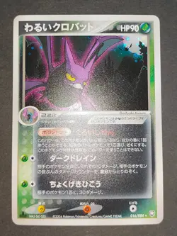 NM Dark Crobat Dark Octillery Pokemon Card Lot 016/084 034/084 R Japanese eb97 - Image 2