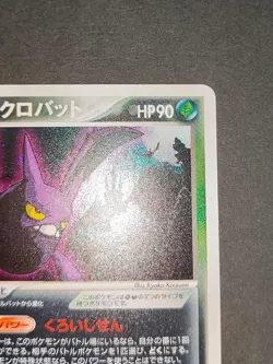 NM Dark Crobat Dark Octillery Pokemon Card Lot 016/084 034/084 R Japanese eb97 - Image 4
