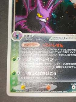 NM Dark Crobat Dark Octillery Pokemon Card Lot 016/084 034/084 R Japanese eb97 - Image 5