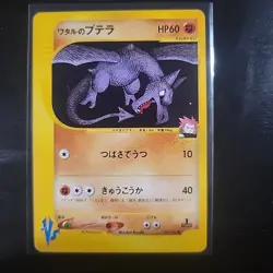 1st Edition 2001 Pokemon Japanese VS Series Lance's Aerodactyl 099/141 Near Mint - Image 1