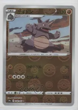 Rhyperior Japanese Reverse Foil Pokemon Sword & Shield Battle Region (s9a) #039 - Image 1
